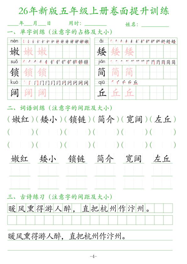图片[4]-26年新版五年级上册卷面提升训练-宝库盒教辅资料站