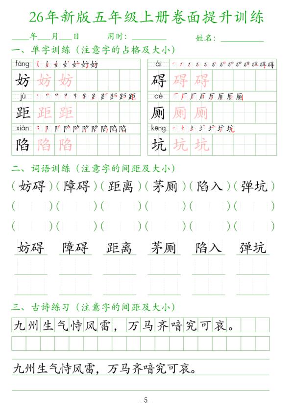 图片[5]-26年新版五年级上册卷面提升训练-宝库盒教辅资料站