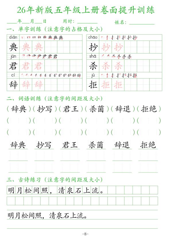 图片[8]-26年新版五年级上册卷面提升训练-宝库盒教辅资料站