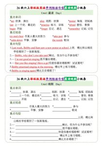 26秋六年级上册英语晨读晚默小纸条（译林版）-宝库盒教辅资料站