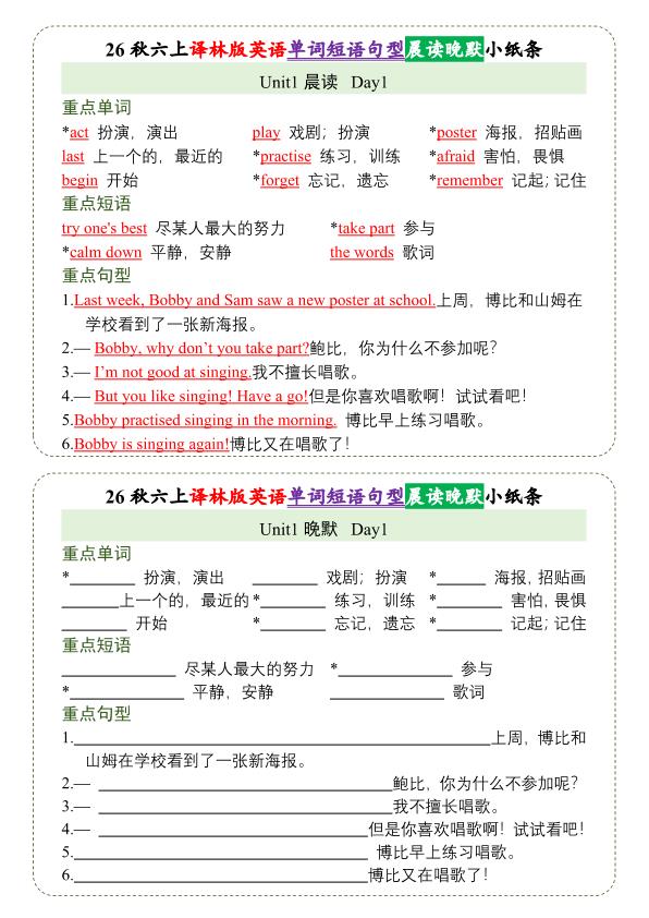 图片[1]-26秋六年级上册英语晨读晚默小纸条（译林版）-宝库盒教辅资料站