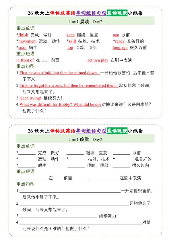 图片[2]-26秋六年级上册英语晨读晚默小纸条（译林版）-宝库盒教辅资料站
