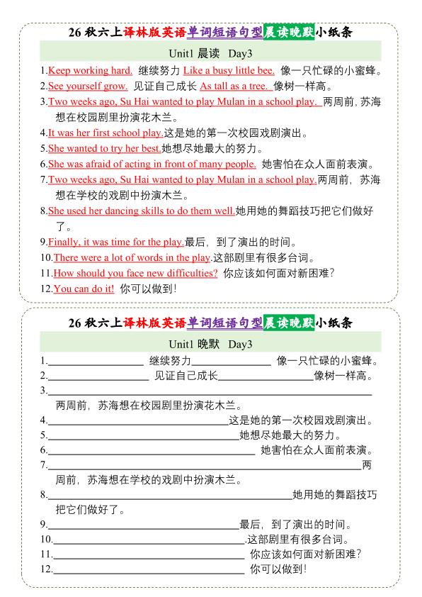 图片[3]-26秋六年级上册英语晨读晚默小纸条（译林版）-宝库盒教辅资料站