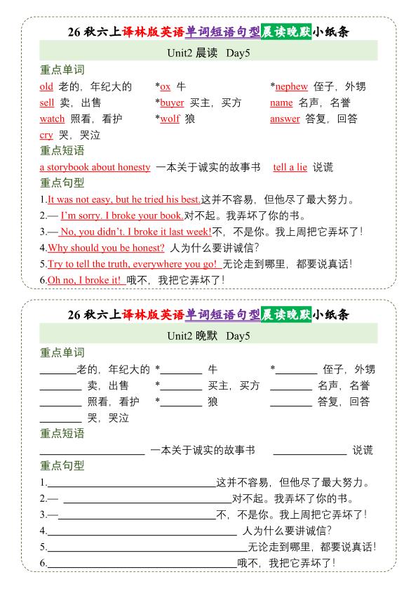 图片[5]-26秋六年级上册英语晨读晚默小纸条（译林版）-宝库盒教辅资料站