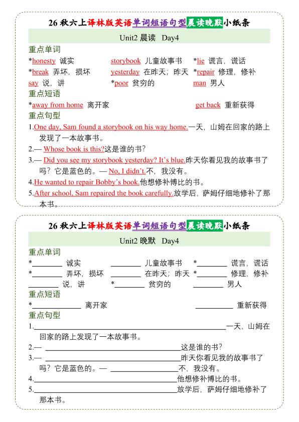 图片[4]-26秋六年级上册英语晨读晚默小纸条（译林版）-宝库盒教辅资料站
