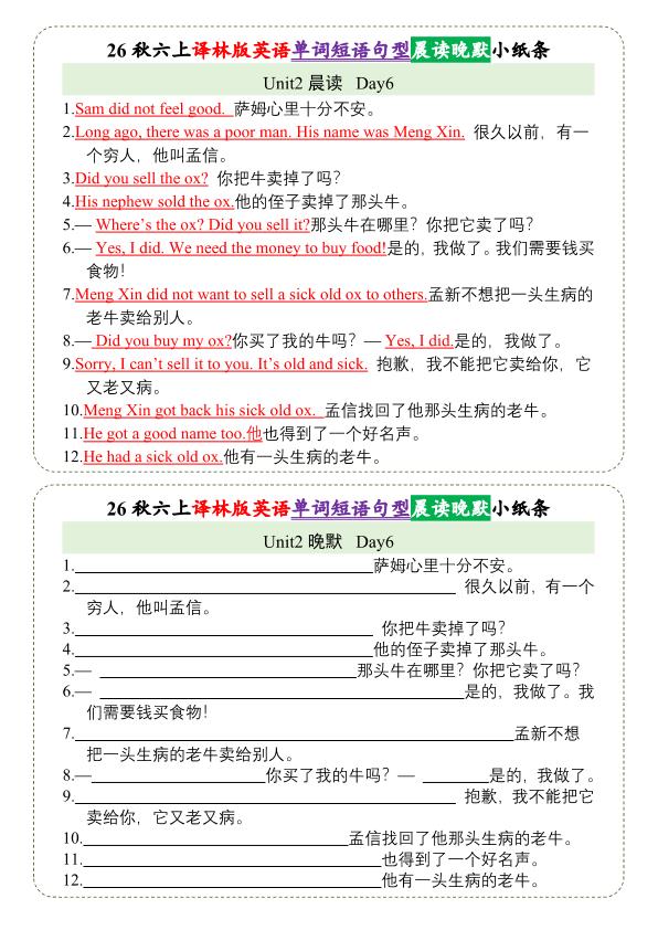 图片[6]-26秋六年级上册英语晨读晚默小纸条（译林版）-宝库盒教辅资料站