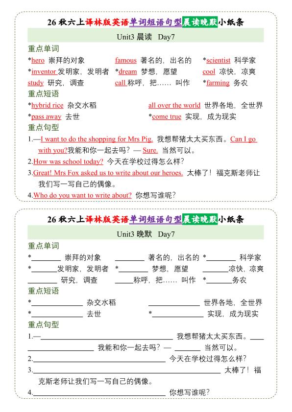 图片[7]-26秋六年级上册英语晨读晚默小纸条（译林版）-宝库盒教辅资料站