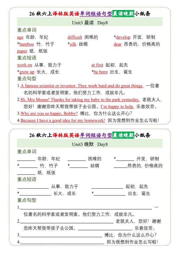 图片[8]-26秋六年级上册英语晨读晚默小纸条（译林版）-宝库盒教辅资料站