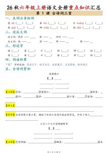 26秋六年级上册语文全册重点知识汇总(默写版)-宝库盒教辅资料站