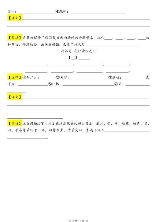 图片[2]-26秋六年级上册语文全册重点知识汇总(默写版)-宝库盒教辅资料站