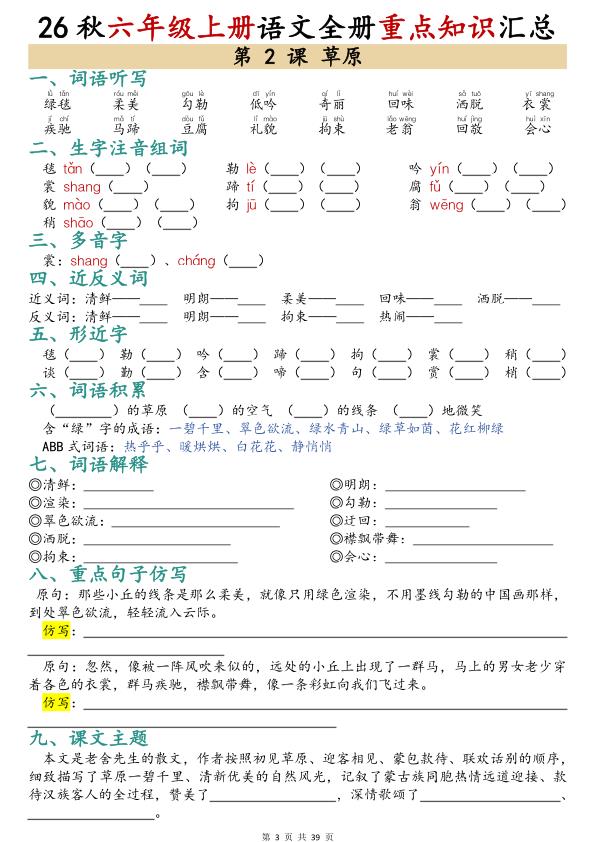 图片[3]-26秋六年级上册语文全册重点知识汇总(默写版)-宝库盒教辅资料站