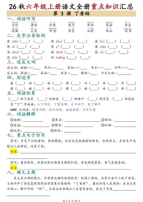 图片[4]-26秋六年级上册语文全册重点知识汇总(默写版)-宝库盒教辅资料站