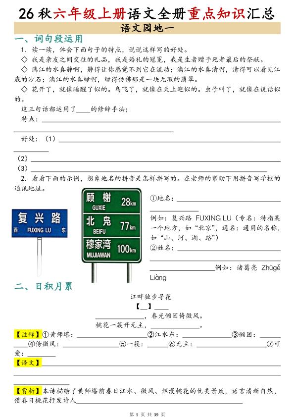 图片[5]-26秋六年级上册语文全册重点知识汇总(默写版)-宝库盒教辅资料站