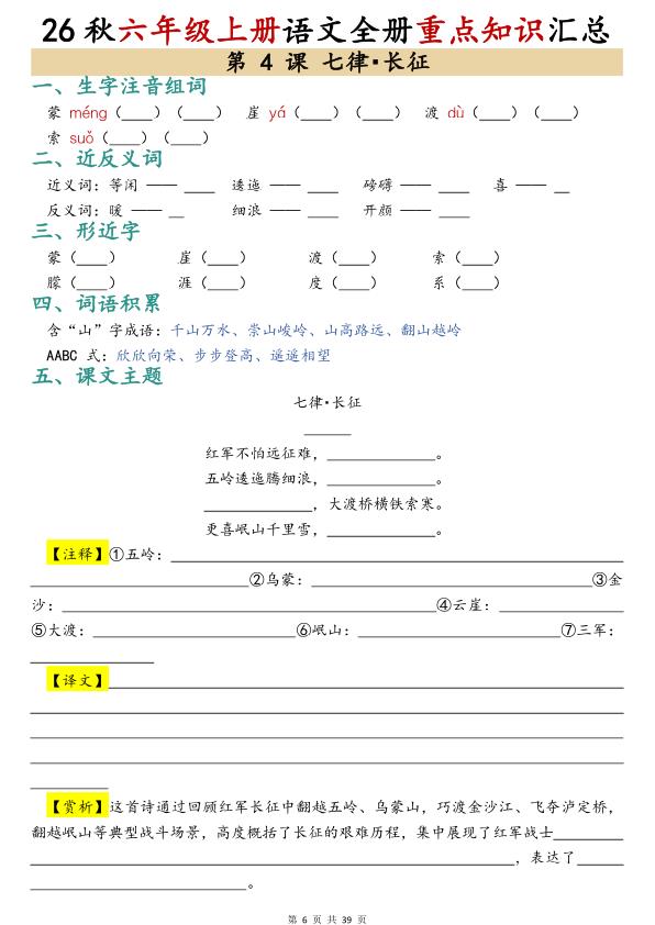 图片[6]-26秋六年级上册语文全册重点知识汇总(默写版)-宝库盒教辅资料站