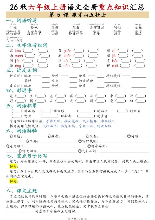 图片[7]-26秋六年级上册语文全册重点知识汇总(默写版)-宝库盒教辅资料站