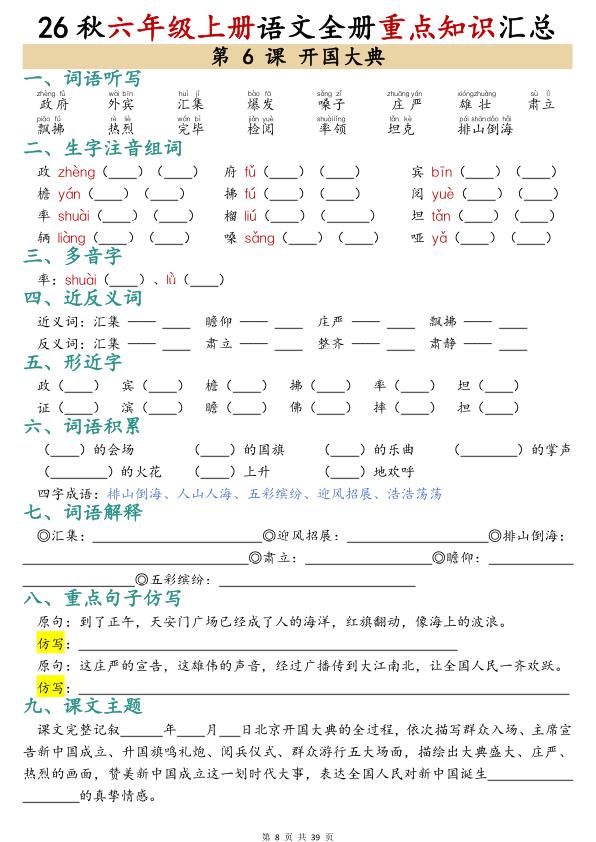 图片[8]-26秋六年级上册语文全册重点知识汇总(默写版)-宝库盒教辅资料站