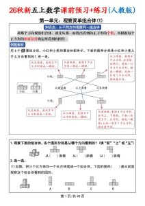 26秋人教版五年级数学上册《课前预习+练习（共40页）》-宝库盒教辅资料站
