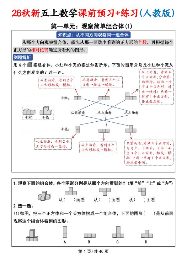 图片[1]-26秋人教版五年级数学上册《课前预习+练习（共40页）》-宝库盒教辅资料站