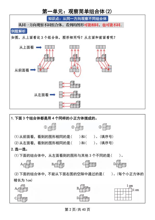 图片[2]-26秋人教版五年级数学上册《课前预习+练习（共40页）》-宝库盒教辅资料站