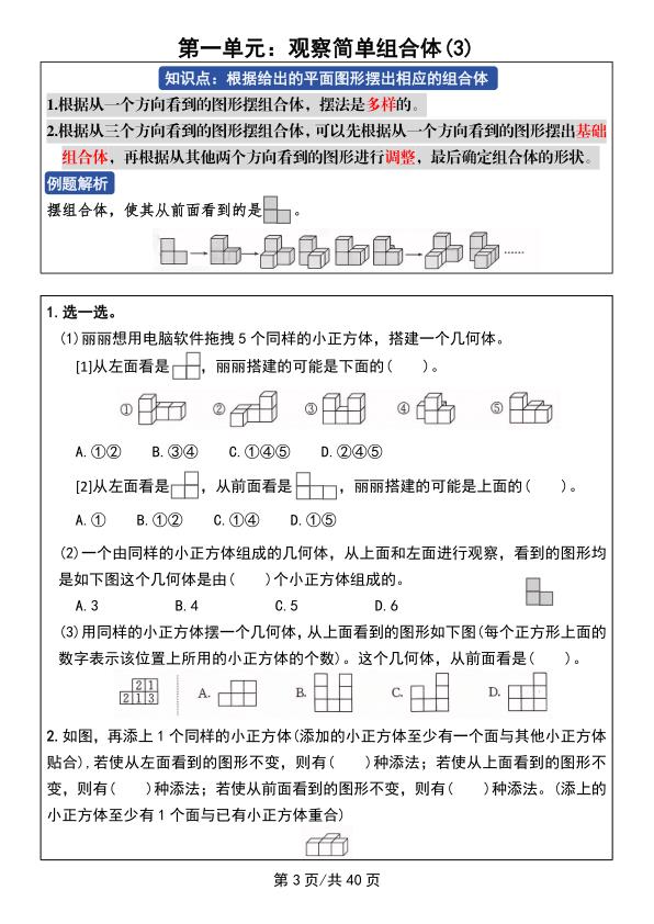 图片[3]-26秋人教版五年级数学上册《课前预习+练习（共40页）》-宝库盒教辅资料站