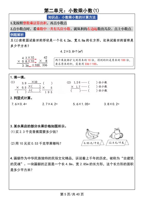 图片[5]-26秋人教版五年级数学上册《课前预习+练习（共40页）》-宝库盒教辅资料站
