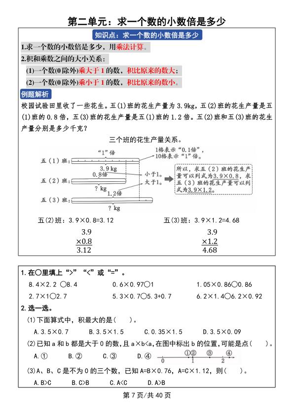 图片[7]-26秋人教版五年级数学上册《课前预习+练习（共40页）》-宝库盒教辅资料站