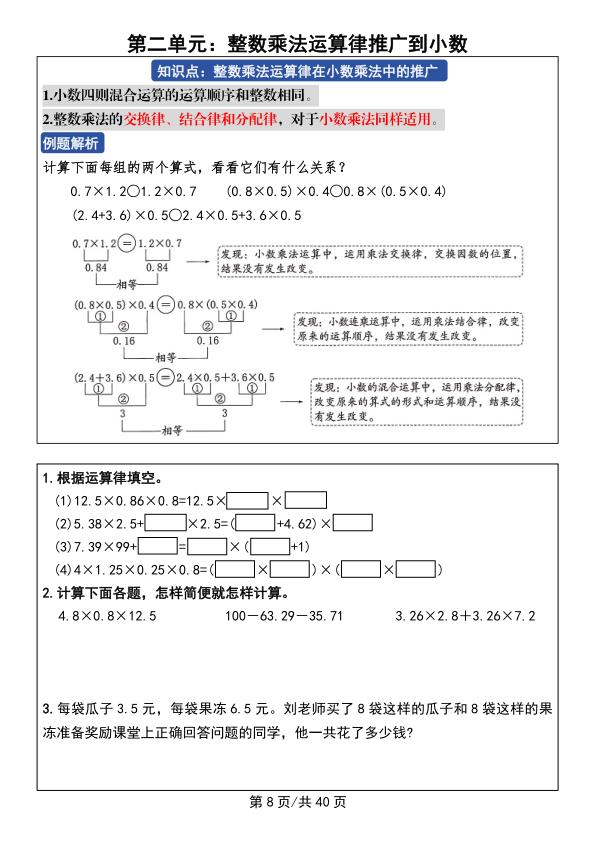 图片[8]-26秋人教版五年级数学上册《课前预习+练习（共40页）》-宝库盒教辅资料站