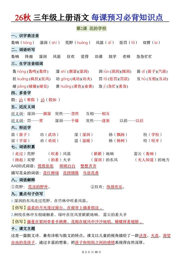 图片[2]-26秋三年级语文上册《每课必背知识点晨读》-宝库盒教辅资料站