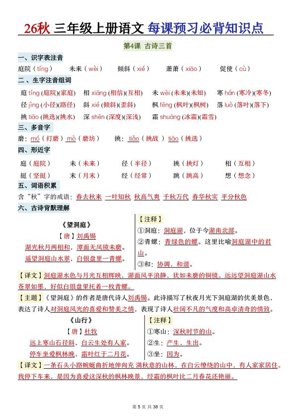图片[5]-26秋三年级语文上册《每课必背知识点晨读》-宝库盒教辅资料站
