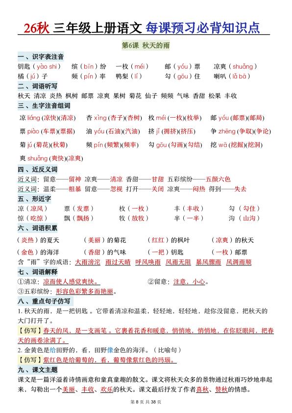 图片[8]-26秋三年级语文上册《每课必背知识点晨读》-宝库盒教辅资料站