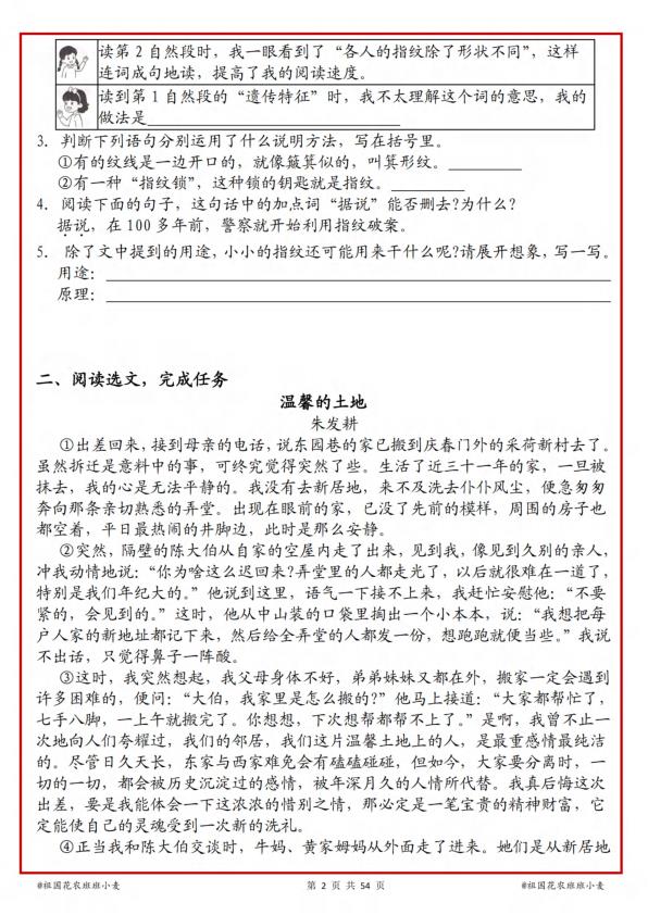 图片[2]-2026新五升六语文暑假阅读理解每日一练-宝库盒教辅资料站