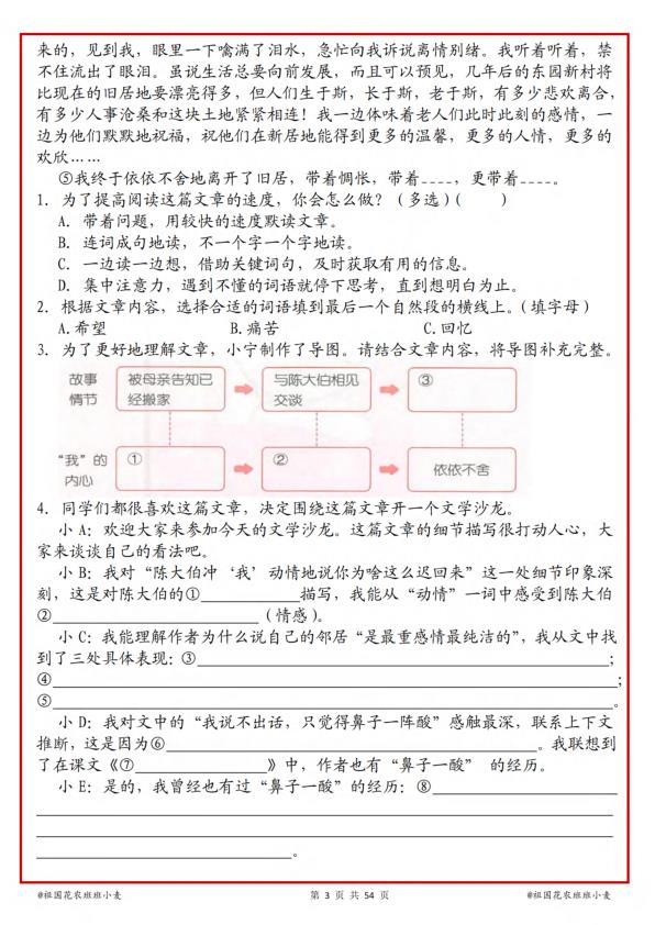 图片[3]-2026新五升六语文暑假阅读理解每日一练-宝库盒教辅资料站