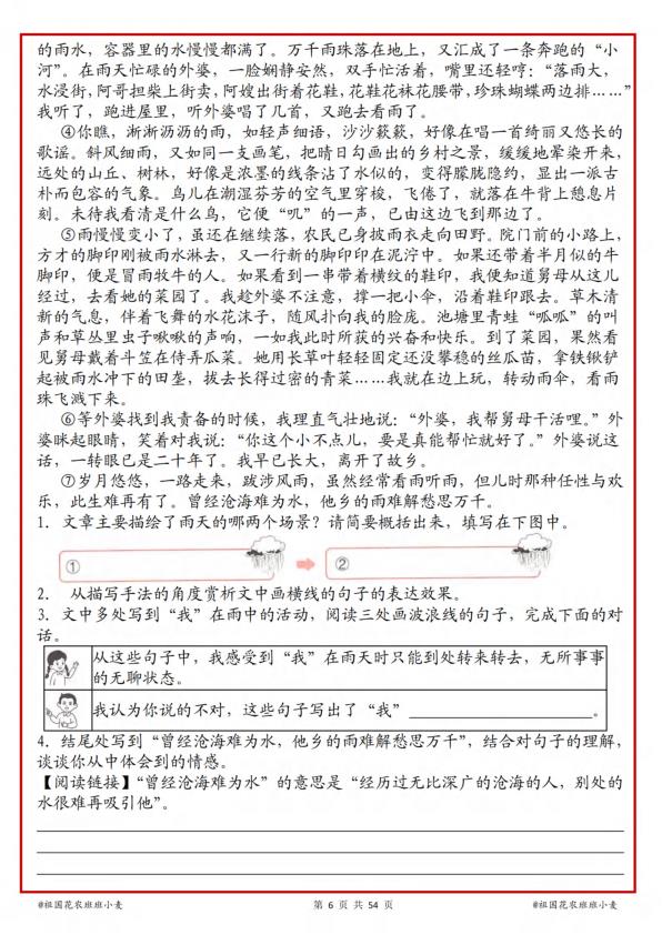 图片[6]-2026新五升六语文暑假阅读理解每日一练-宝库盒教辅资料站