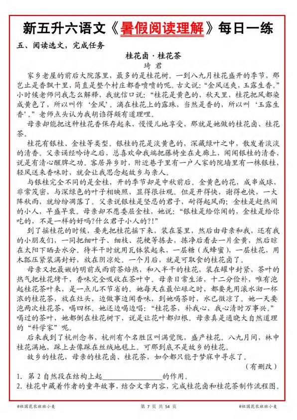 图片[7]-2026新五升六语文暑假阅读理解每日一练-宝库盒教辅资料站