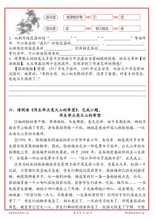 图片[8]-2026新五升六语文暑假阅读理解每日一练-宝库盒教辅资料站