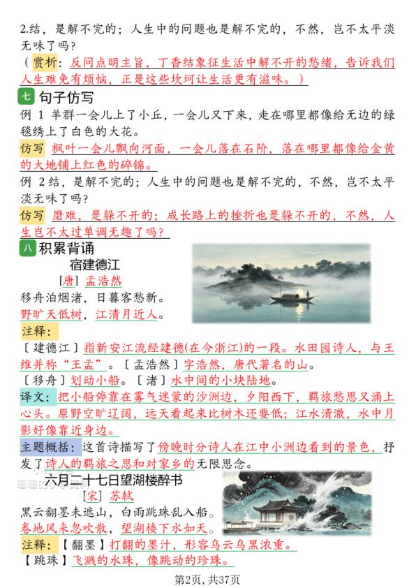 图片[2]-2026新六年级上册语文1-8单元知识点背读-宝库盒教辅资料站