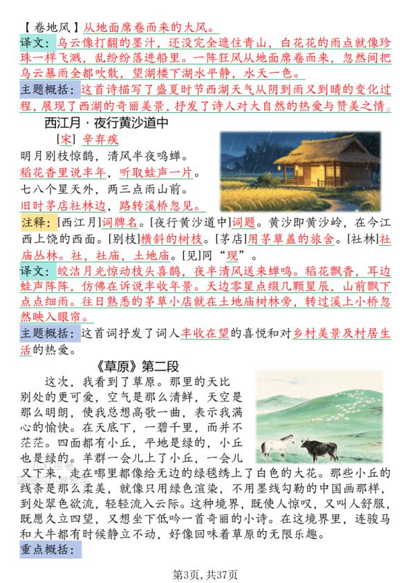 图片[3]-2026新六年级上册语文1-8单元知识点背读-宝库盒教辅资料站