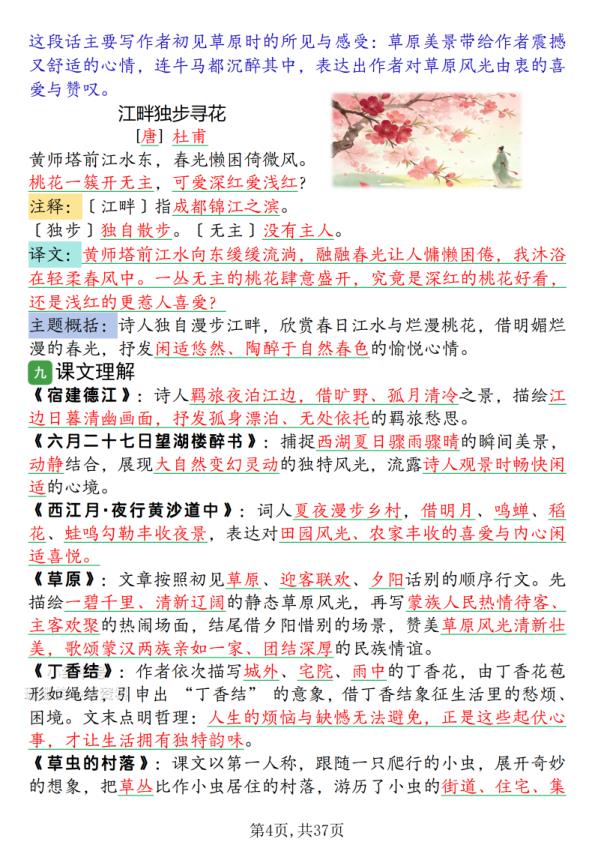 图片[4]-2026新六年级上册语文1-8单元知识点背读-宝库盒教辅资料站