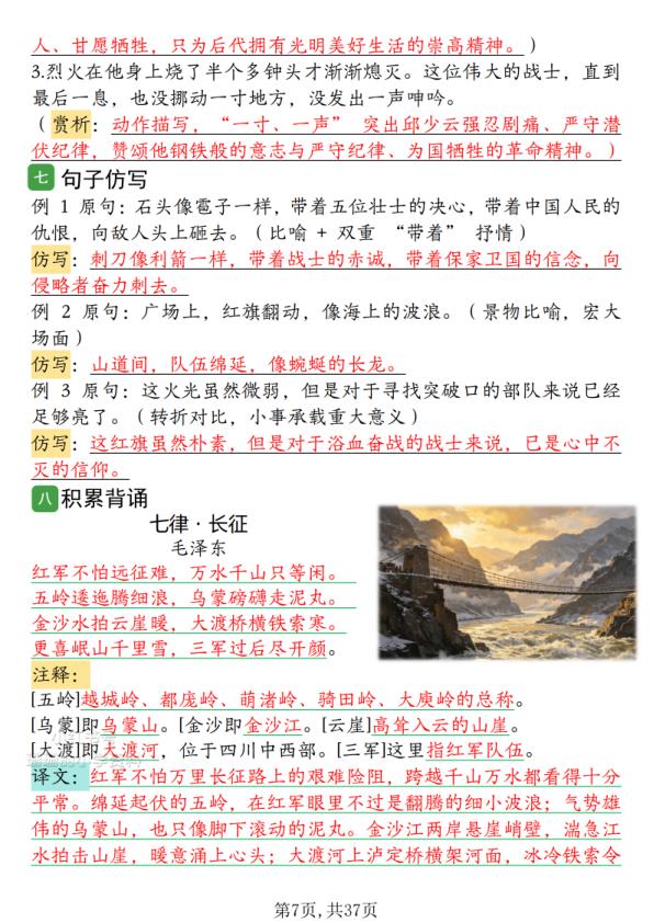图片[7]-2026新六年级上册语文1-8单元知识点背读-宝库盒教辅资料站