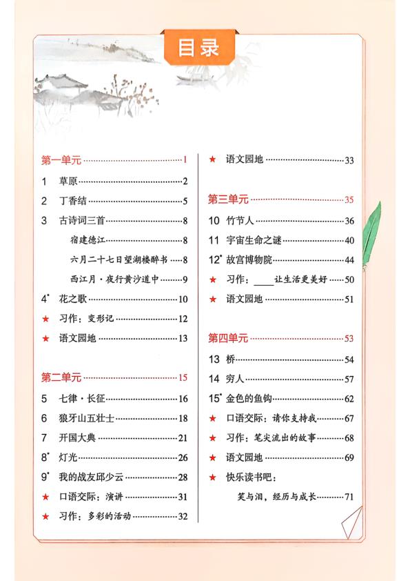 图片[3]-2026版初中《课本注释》7/8/9年级上册（语英史）打印版（人教）【可替代课本】-宝库盒教辅资料站