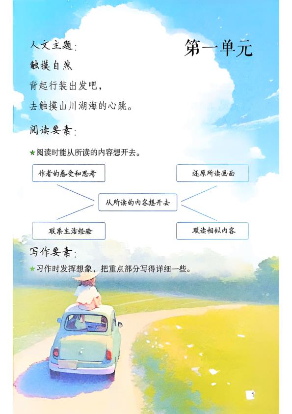 图片[5]-2026版初中《课本注释》7/8/9年级上册（语英史）打印版（人教）【可替代课本】-宝库盒教辅资料站