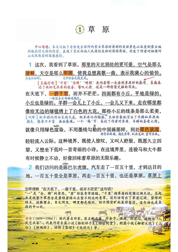 图片[6]-2026版初中《课本注释》7/8/9年级上册（语英史）打印版（人教）【可替代课本】-宝库盒教辅资料站