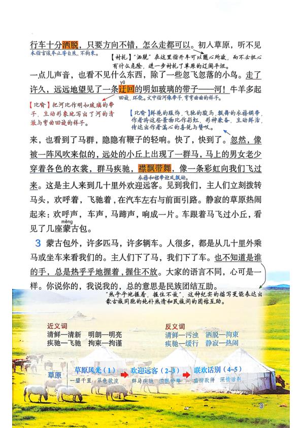 图片[7]-2026版初中《课本注释》7/8/9年级上册（语英史）打印版（人教）【可替代课本】-宝库盒教辅资料站