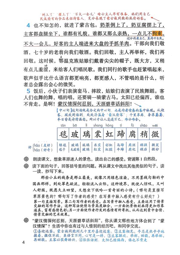 图片[8]-2026版初中《课本注释》7/8/9年级上册（语英史）打印版（人教）【可替代课本】-宝库盒教辅资料站