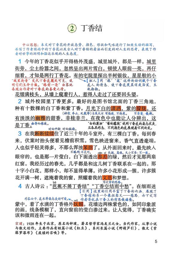 图片[9]-2026版初中《课本注释》7/8/9年级上册（语英史）打印版（人教）【可替代课本】-宝库盒教辅资料站