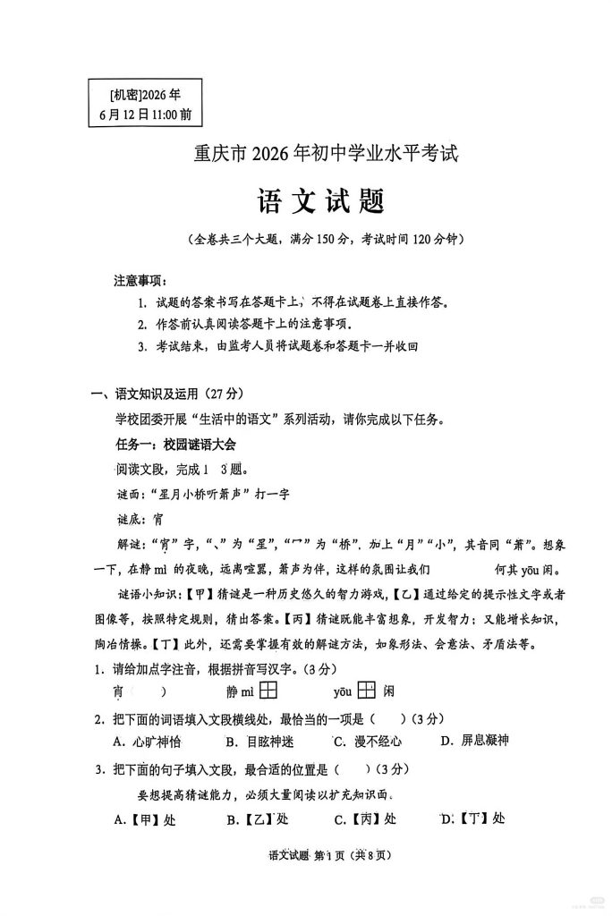 图片[1]-2026年全国各省市中考真题及答案解析-宝库盒教辅资料站