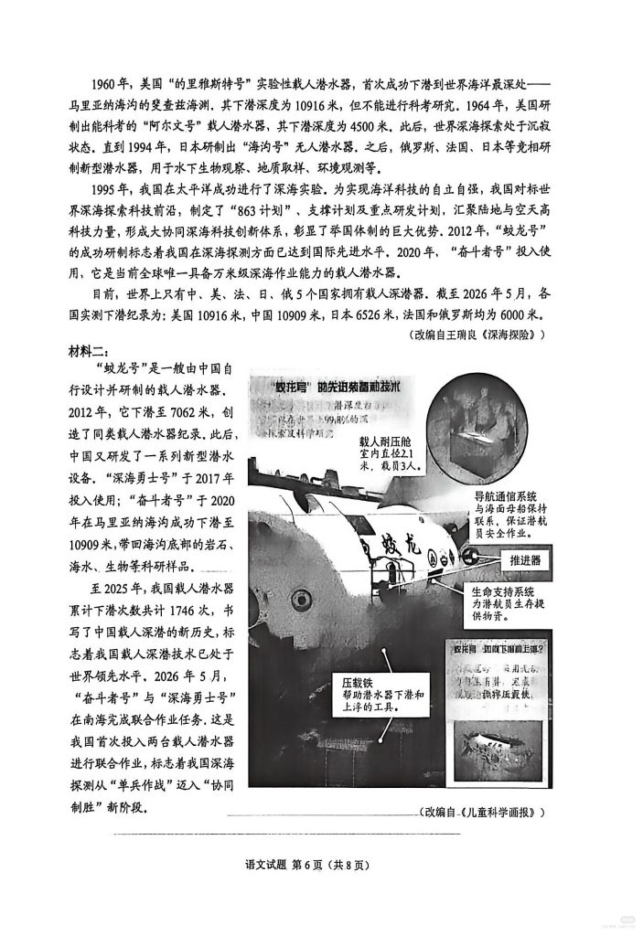 图片[6]-2026年全国各省市中考真题及答案解析-宝库盒教辅资料站