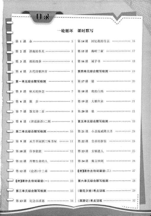图片[2]-2027《语文花开•同步练习》（五合一全套）（7年级上）-宝库盒教辅资料站