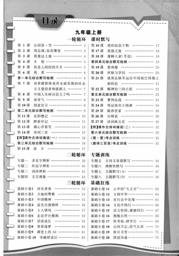 图片[2]-2027《语文花开•同步练习》（五合一全套）（9年级全一册）（语文）-宝库盒教辅资料站