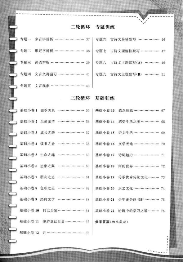 图片[3]-2027《语文花开•同步练习》（五合一全套）（7年级上）-宝库盒教辅资料站